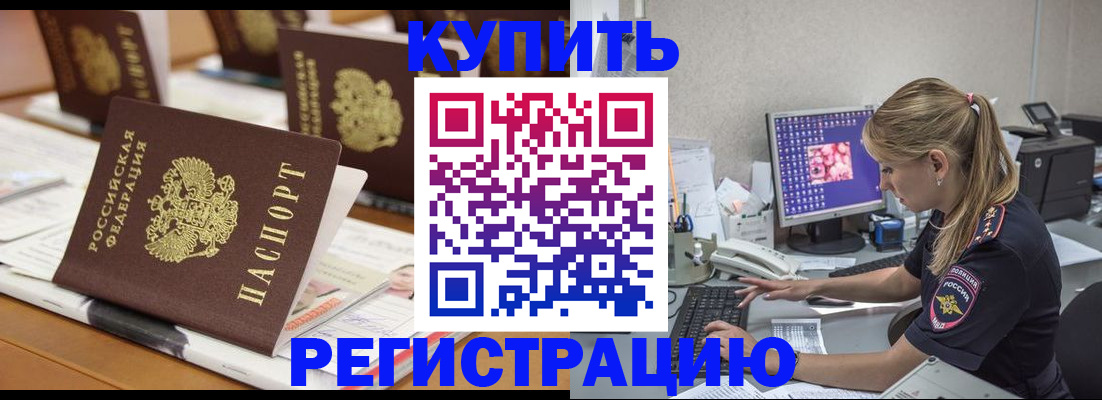временная регистрация купить в Тюменской области