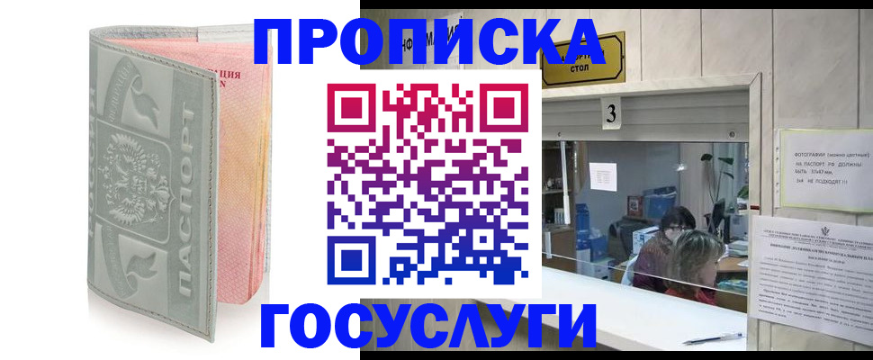 прописка законно в Тюменской области